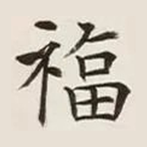 福